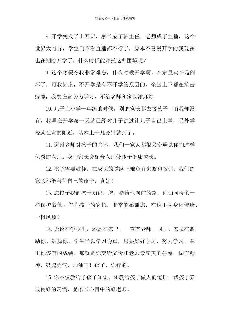 2024年新学期开学寄语黑板报_第2页