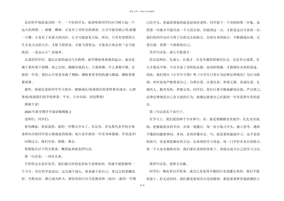 2024年新学期开学演讲稿模板_第2页