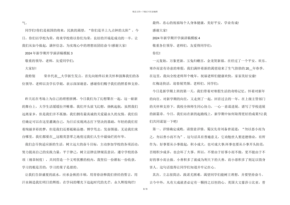 2024年新学期开学演讲稿模板_第3页