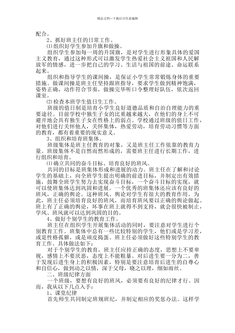 2024年新学期开学班主任工作计划三年级_第3页