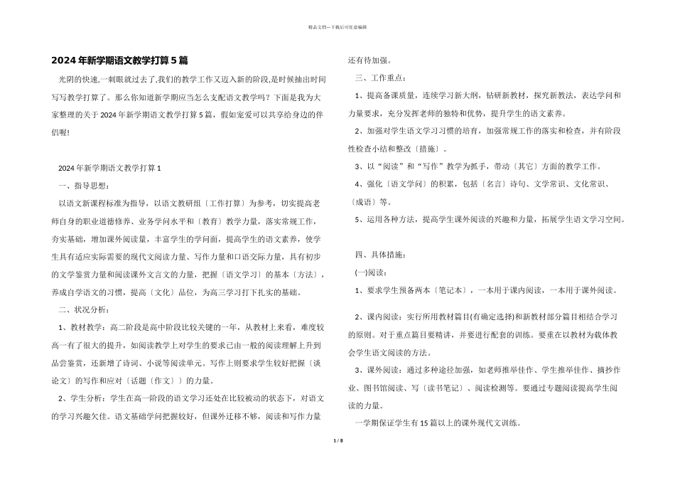 2024年新学期语文教学计划5篇_第1页