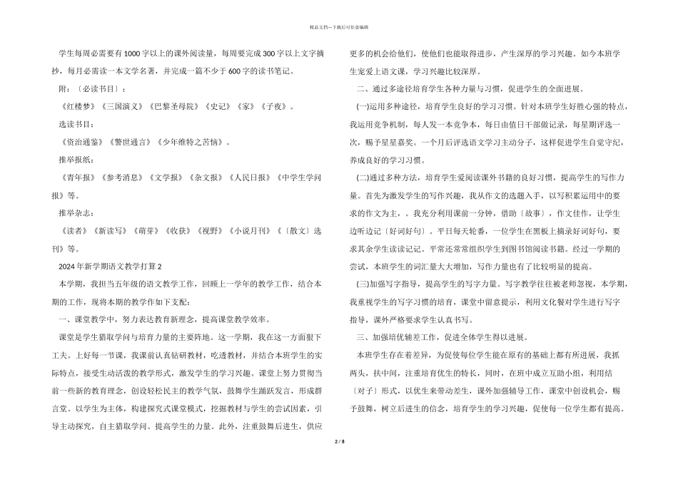 2024年新学期语文教学计划5篇_第2页
