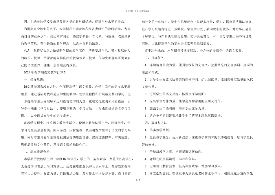 2024年新学期语文教学计划5篇_第3页