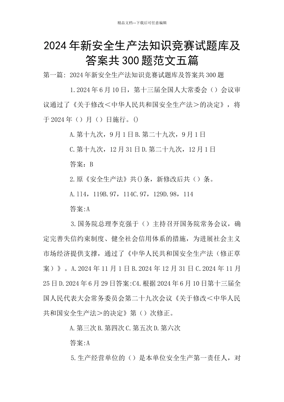 2024年新安全生产法知识竞赛试题库及答案共300题范文五篇_第1页