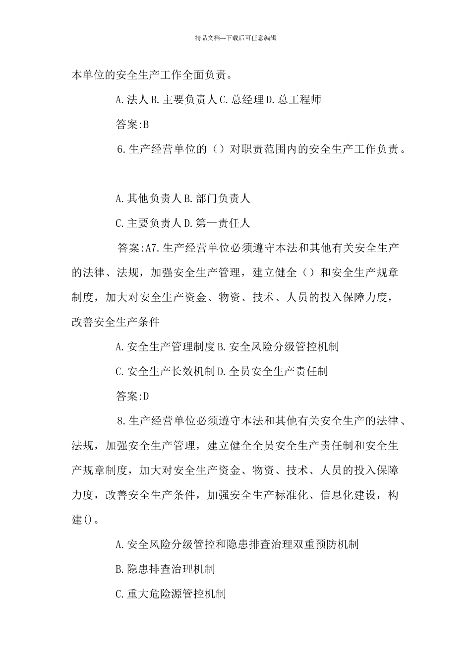 2024年新安全生产法知识竞赛试题库及答案共300题范文五篇_第2页