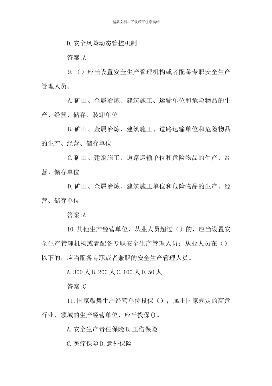 2024年新安全生产法知识竞赛试题库及答案共300题范文五篇_第3页