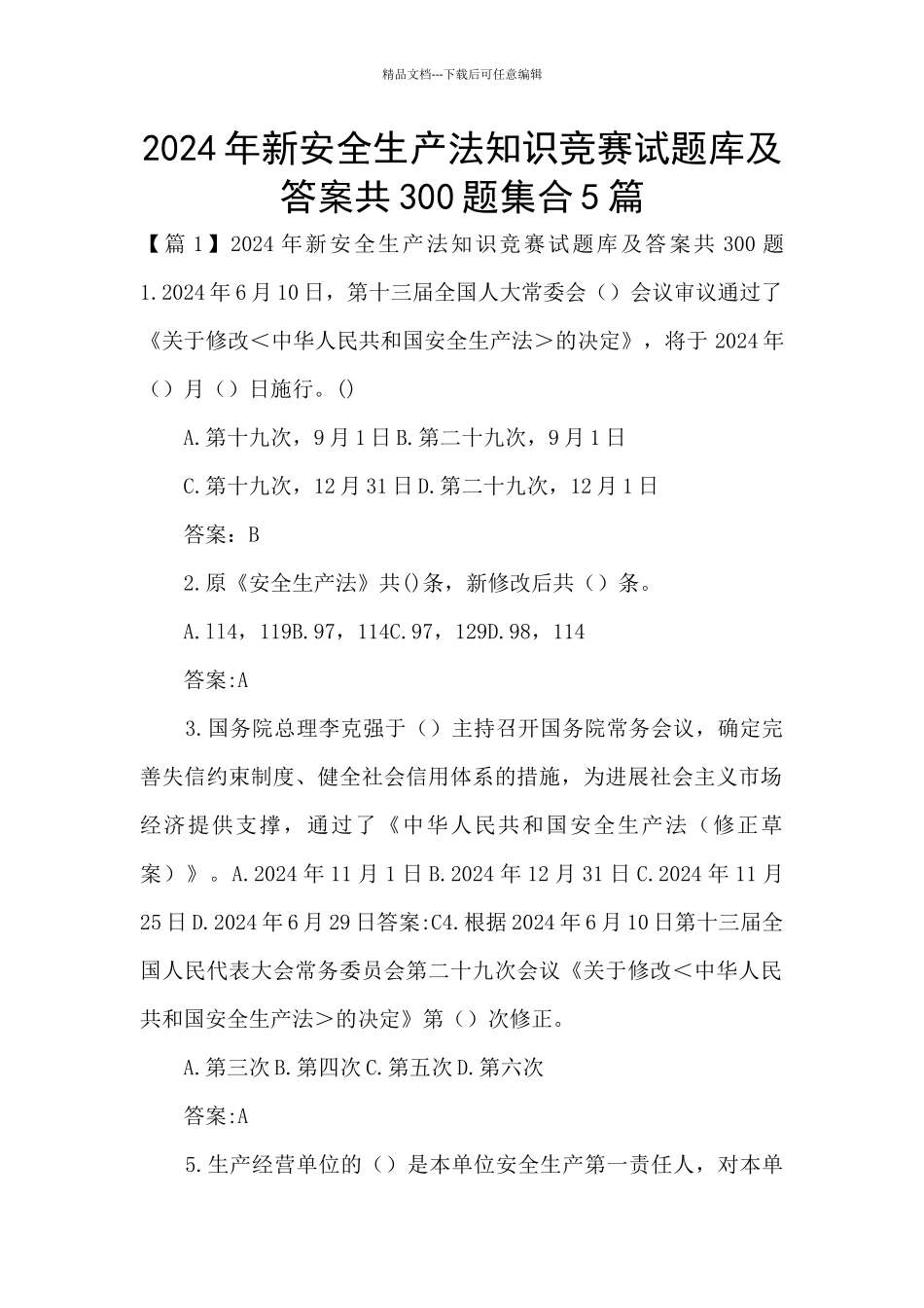 2024年新安全生产法知识竞赛试题库及答案共300题集合5篇_第1页