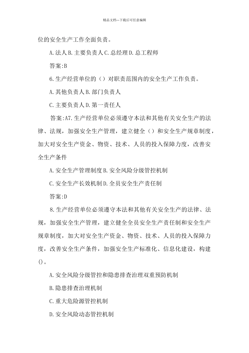 2024年新安全生产法知识竞赛试题库及答案共300题集合5篇_第2页