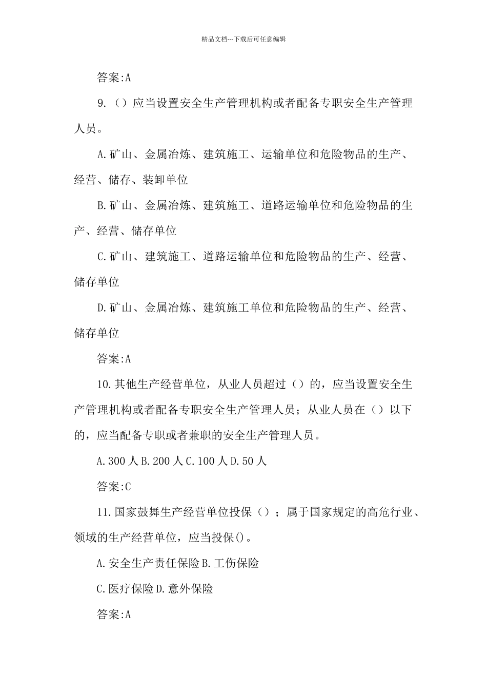 2024年新安全生产法知识竞赛试题库及答案共300题集合5篇_第3页
