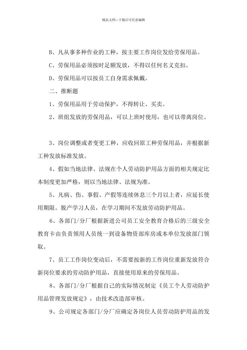 2024年新安全生产法知识竞赛试题库及答案共300题集合8篇_第2页