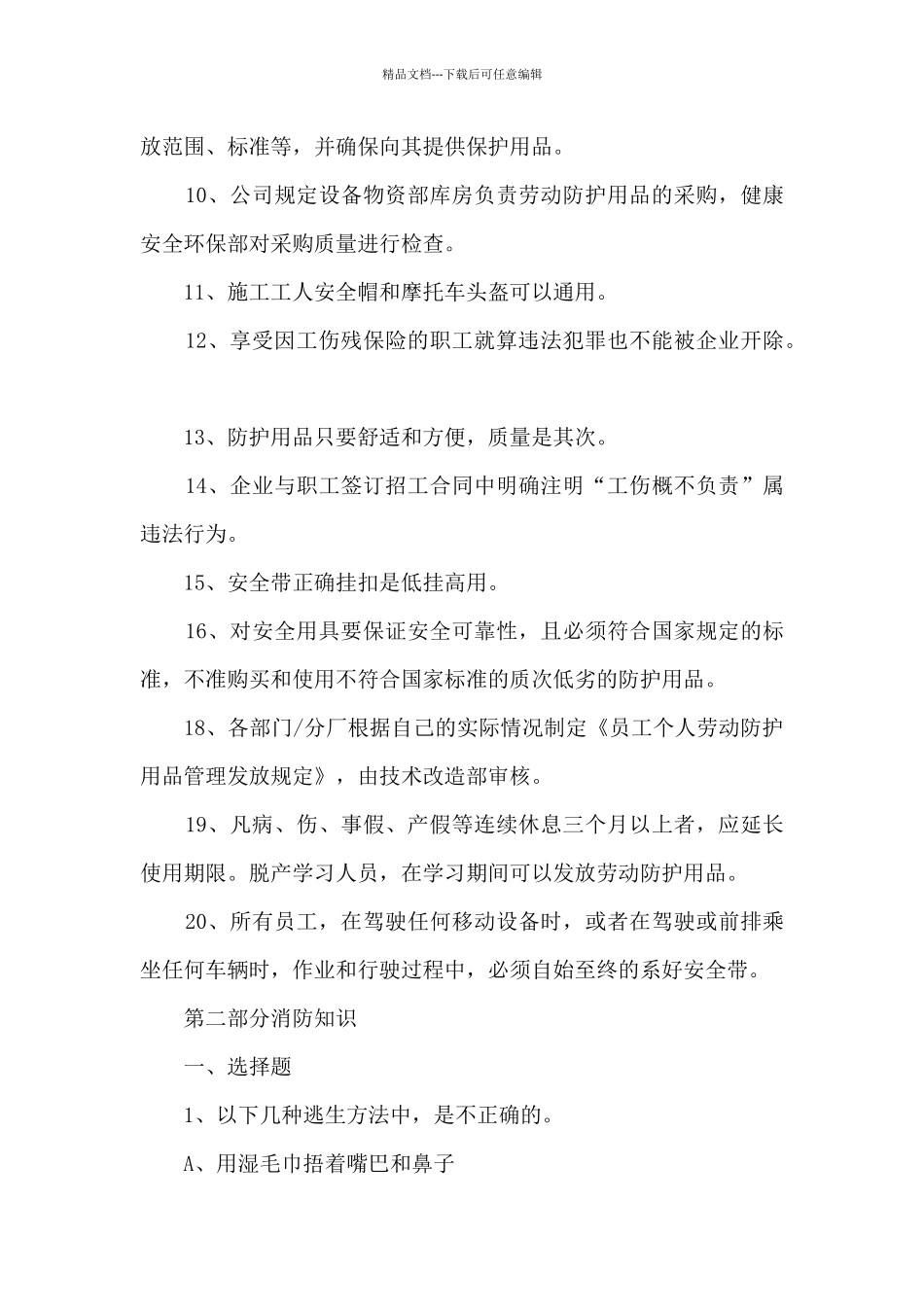 2024年新安全生产法知识竞赛试题库及答案共300题集合8篇_第3页