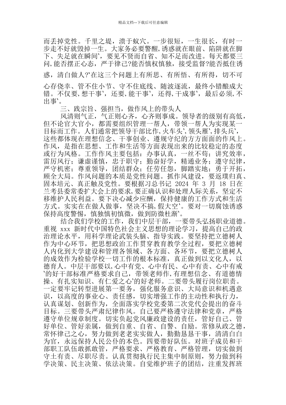 2024年新岗位任职干部集体廉政谈话会讲话稿和全市生态环境保护工作会议发言例文_第3页