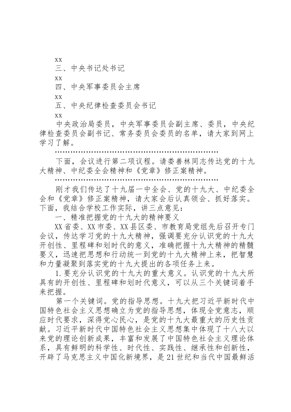 校长学习宣传贯彻党的十九大精神会议主持词及讲话稿_第2页