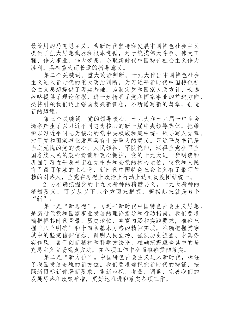 校长学习宣传贯彻党的十九大精神会议主持词及讲话稿_第3页