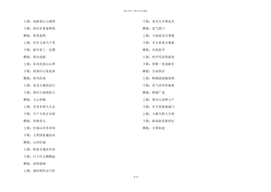 2024年新年企业7字对联_第2页