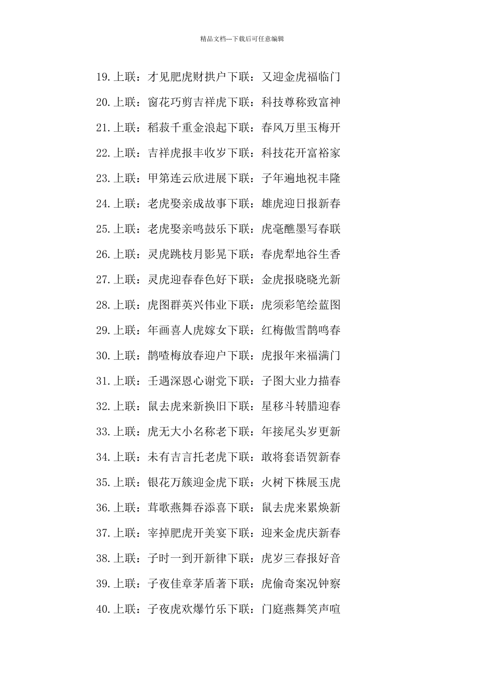 2024年新年虎年对联4篇_第2页