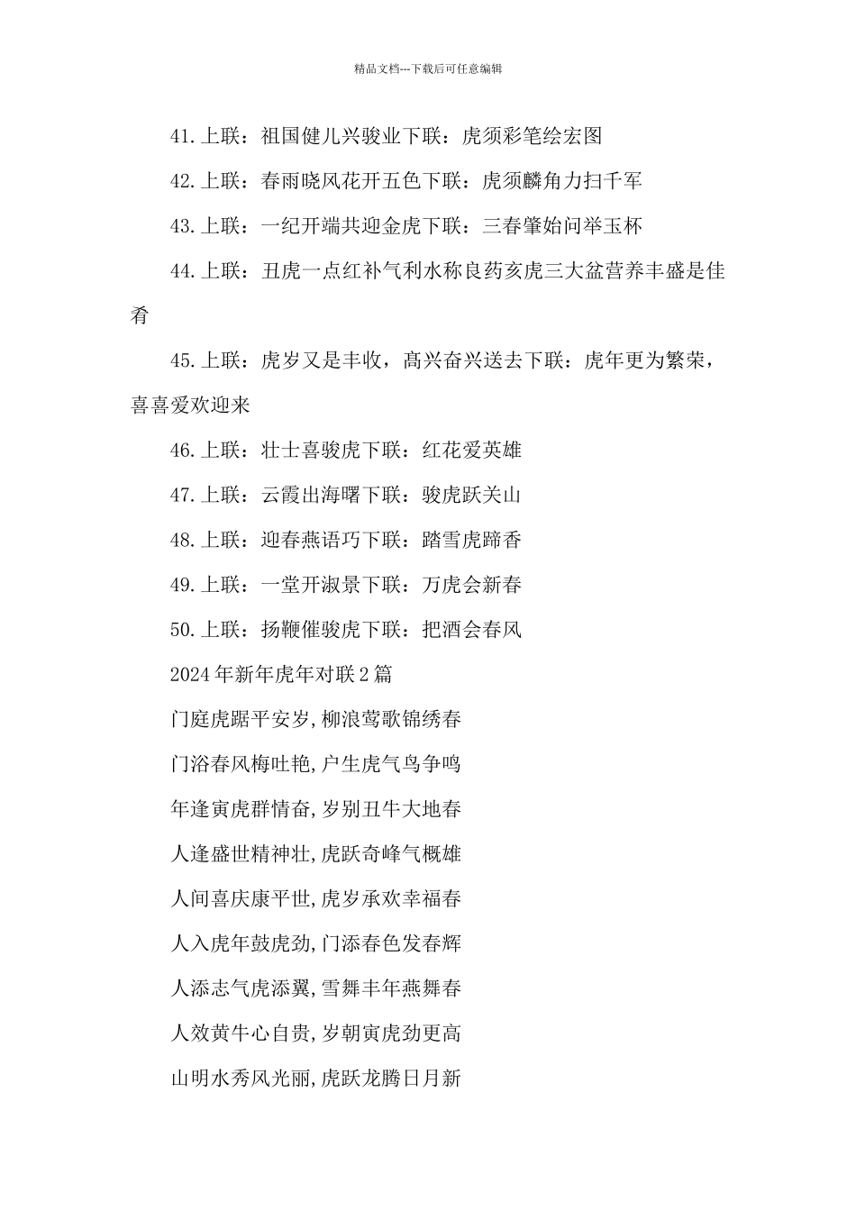 2024年新年虎年对联4篇_第3页