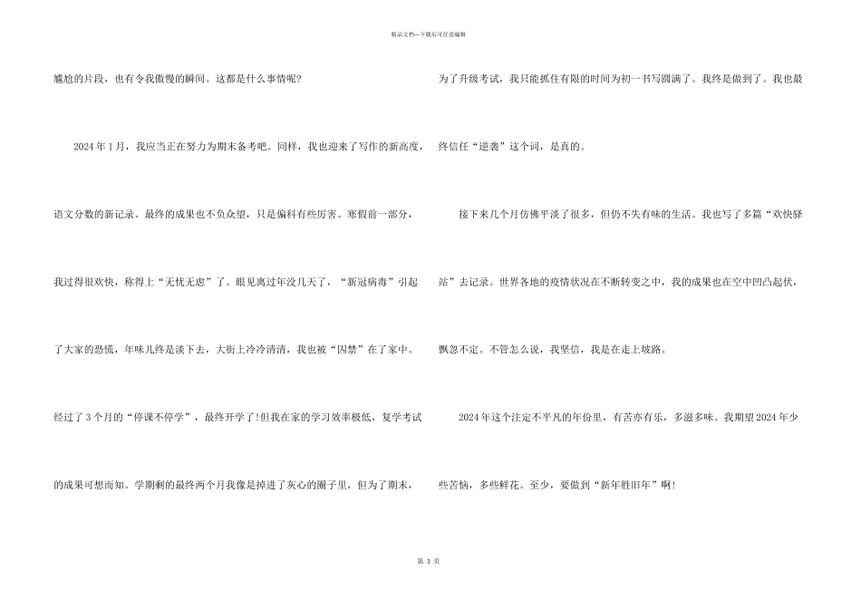 2024年新年贺词心得感悟10篇_第3页