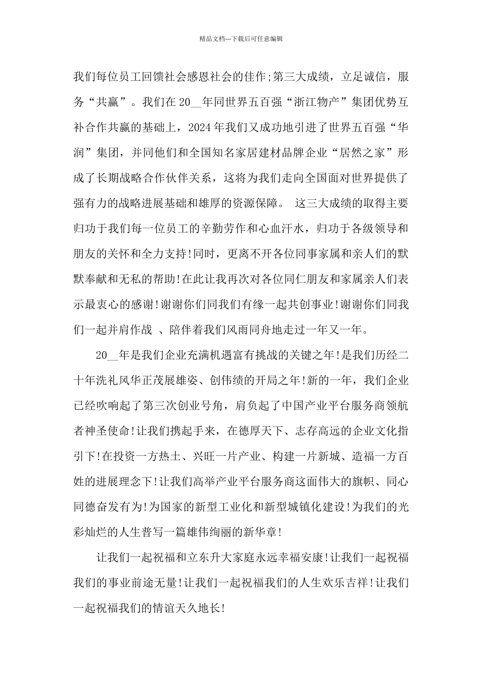 2024年新年食谱演讲稿5篇_第3页