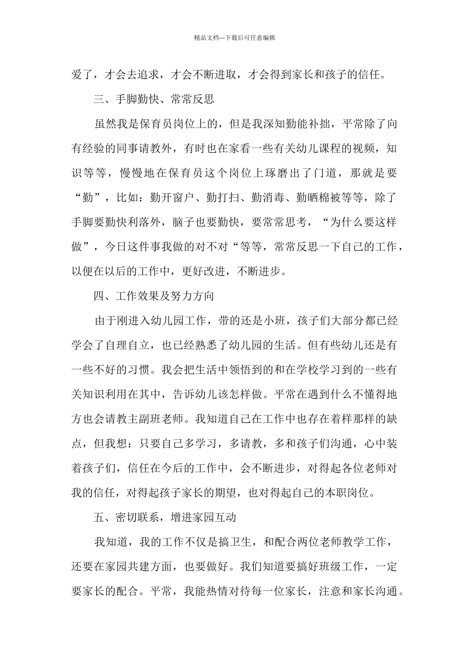 2024年新幼儿教师的工作总结_第2页