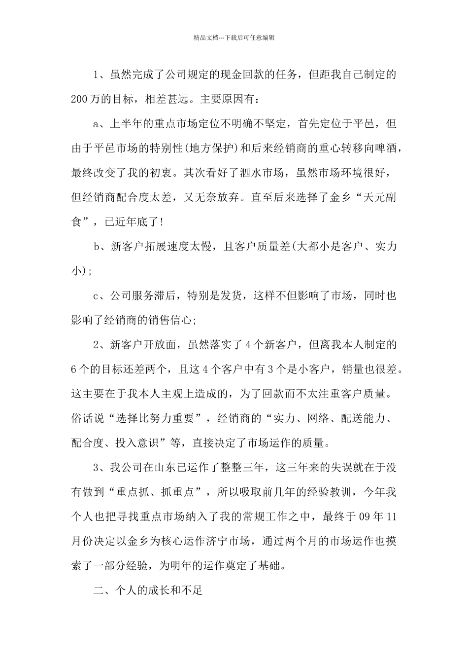 2024年新手销售工作总结_第2页