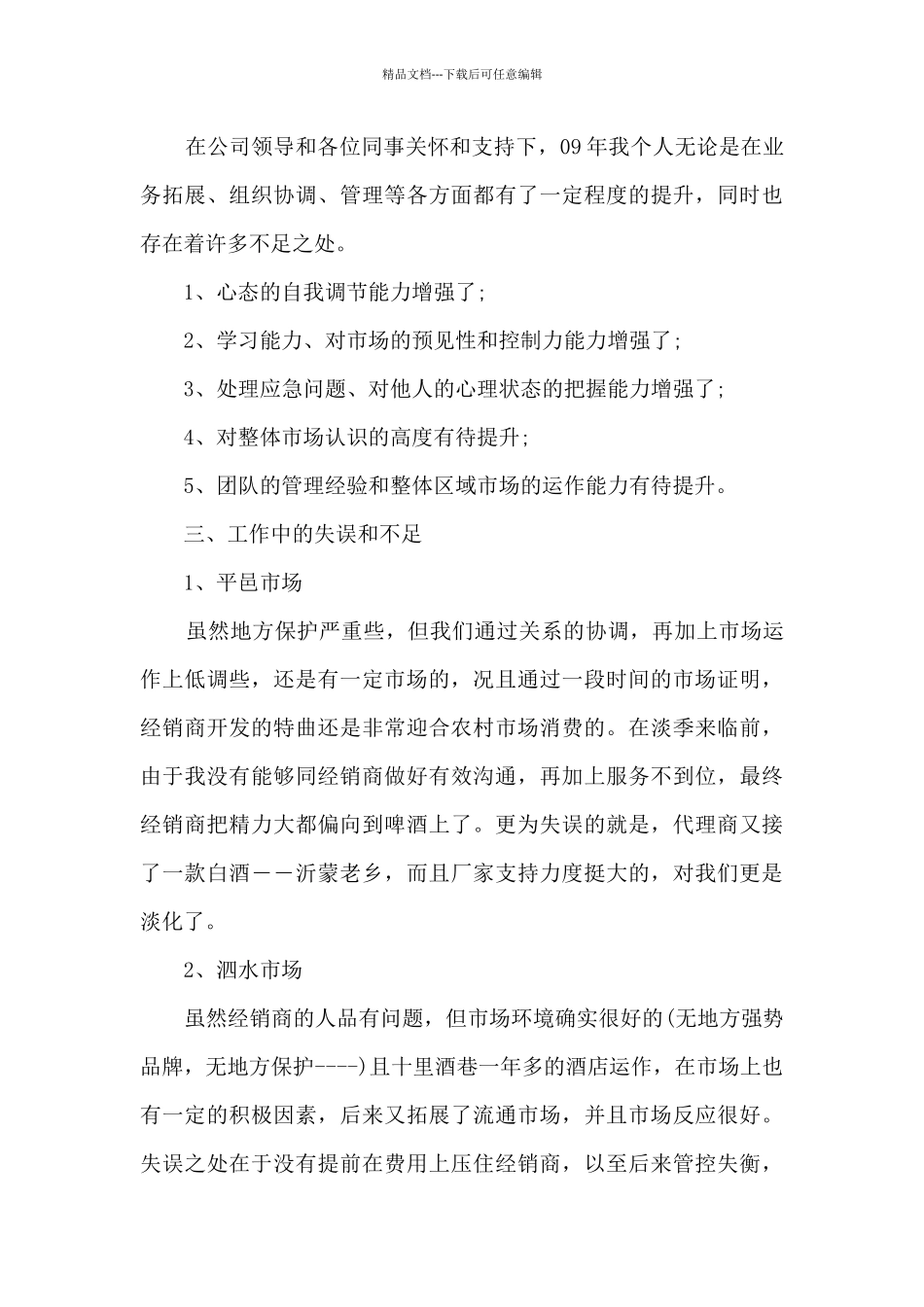 2024年新手销售工作总结_第3页