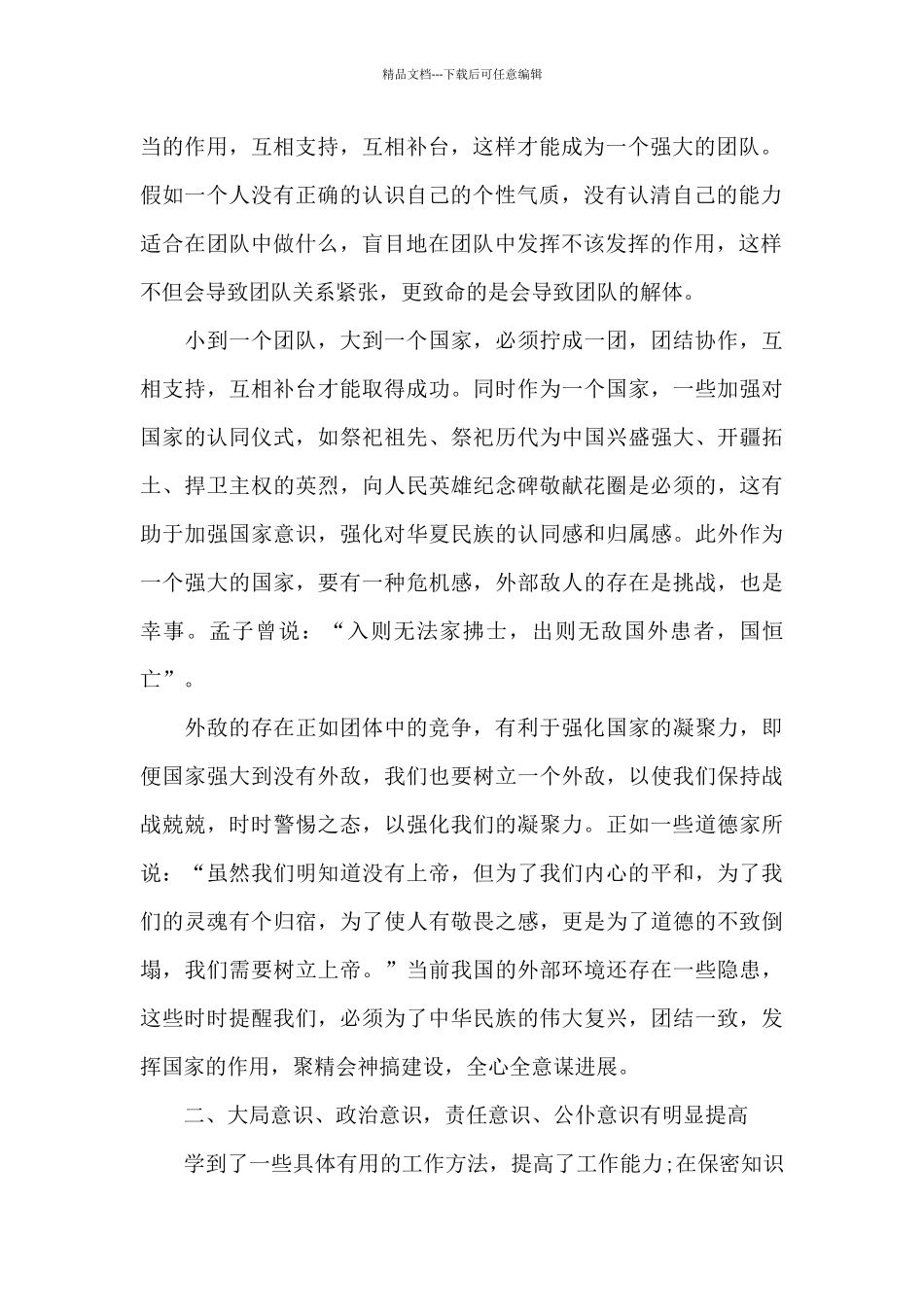 2024年新提任干部业务能力提升培训班心得体会_第2页