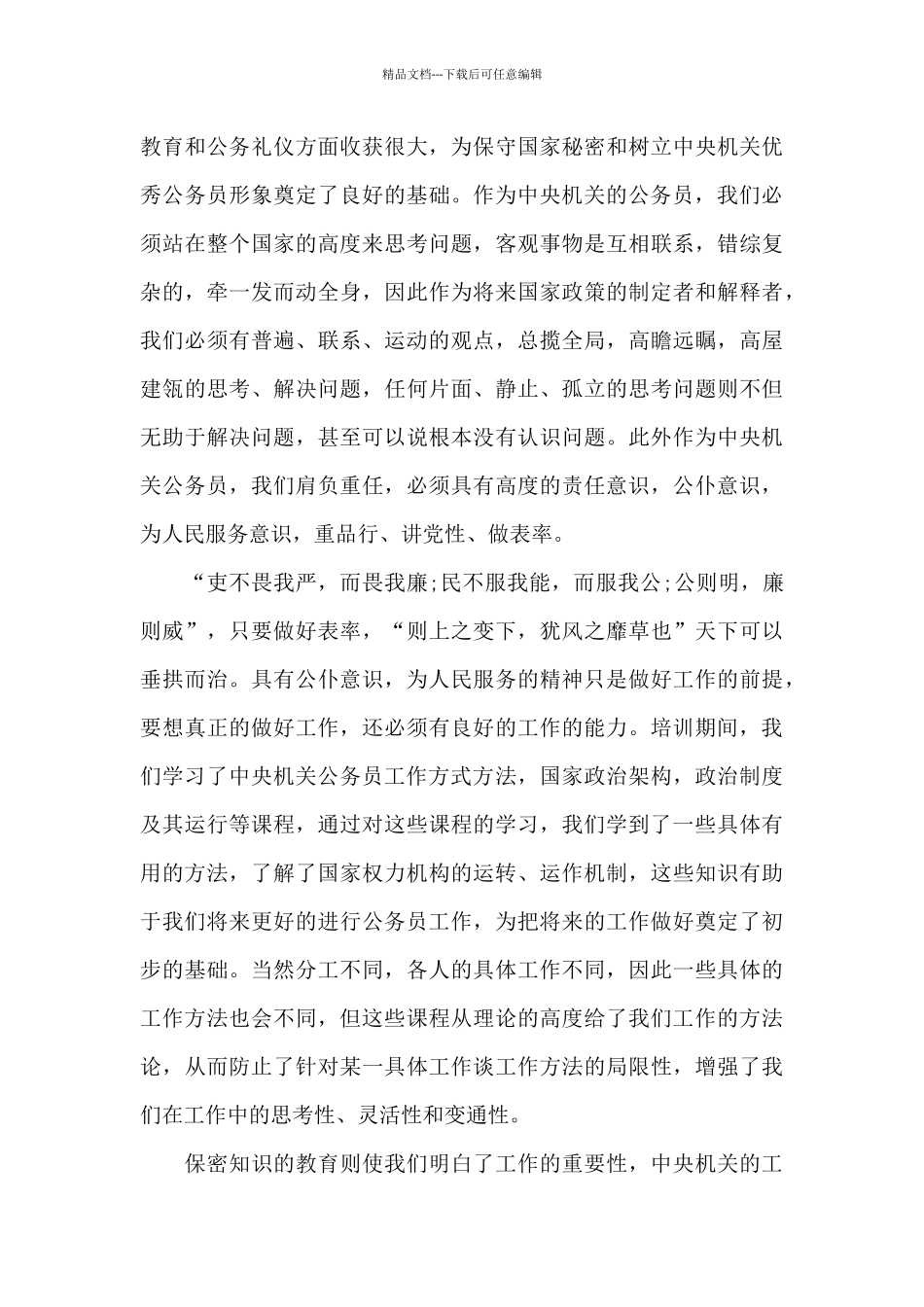 2024年新提任干部业务能力提升培训班心得体会_第3页