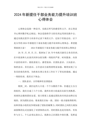 2024年新提任干部业务能力提升培训班心得体会