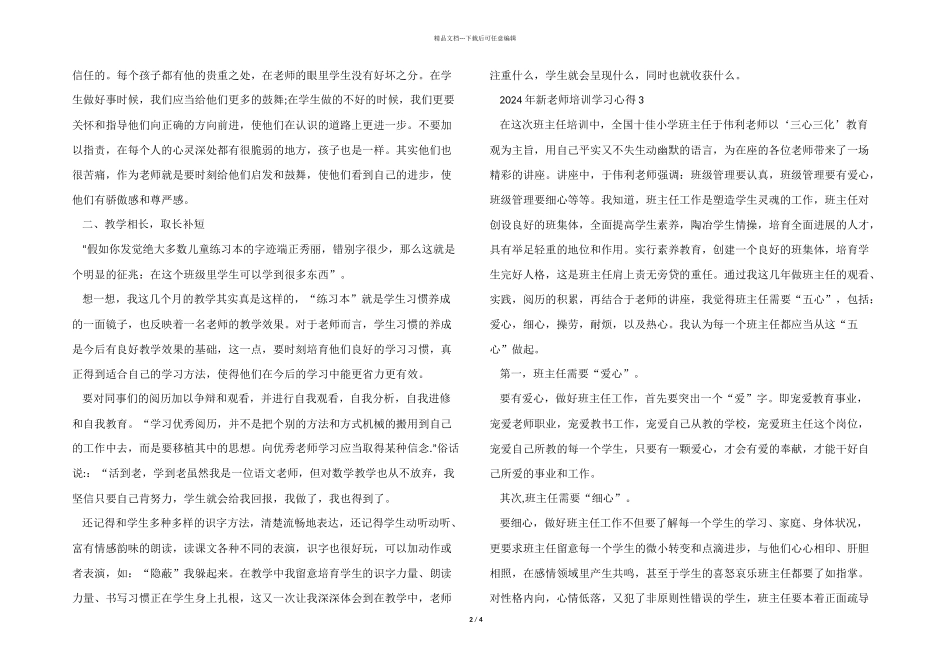2024年新教师培训学习心得五篇_第2页