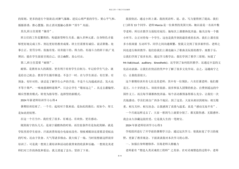 2024年新教师培训学习心得五篇_第3页