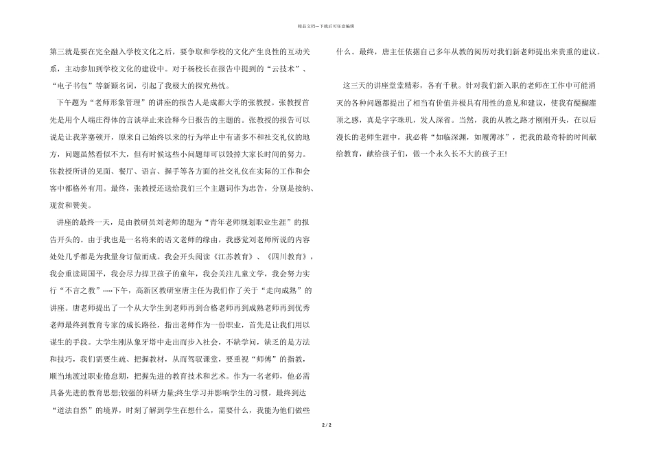 2024年新教师岗前培训体会_第2页