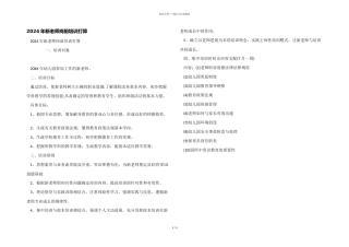 2024年新教师岗前培训计划