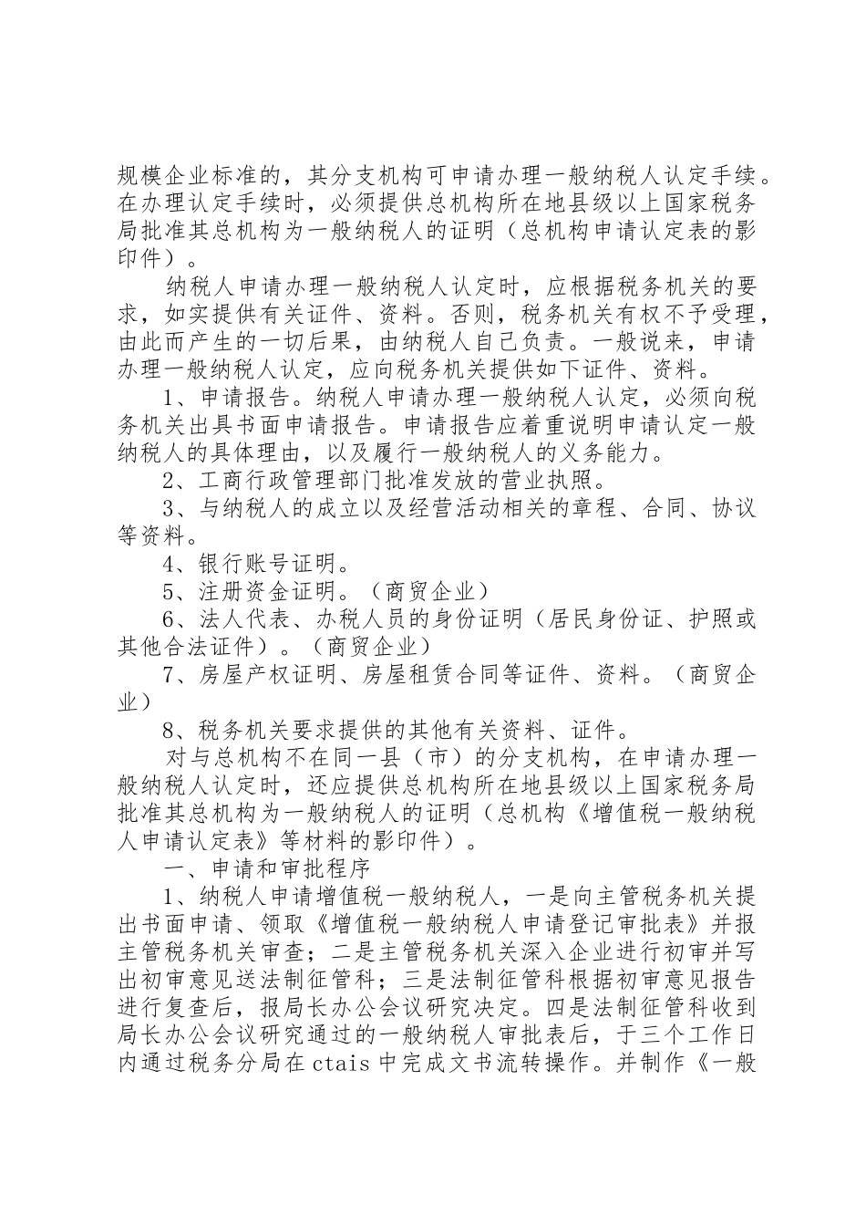 新办企业可以直接申请一般纳税人_第2页