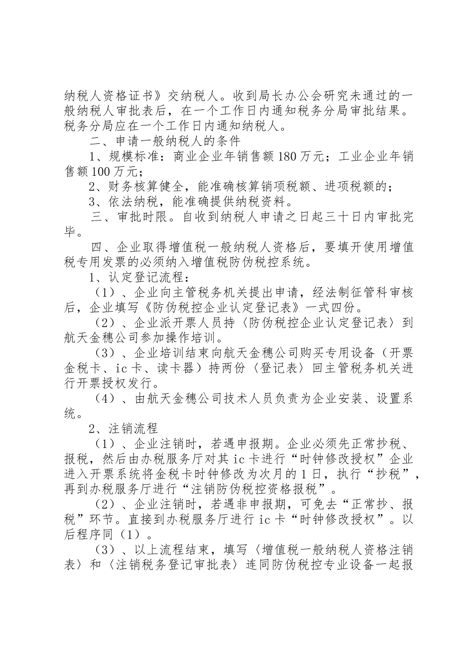 新办企业可以直接申请一般纳税人_第3页