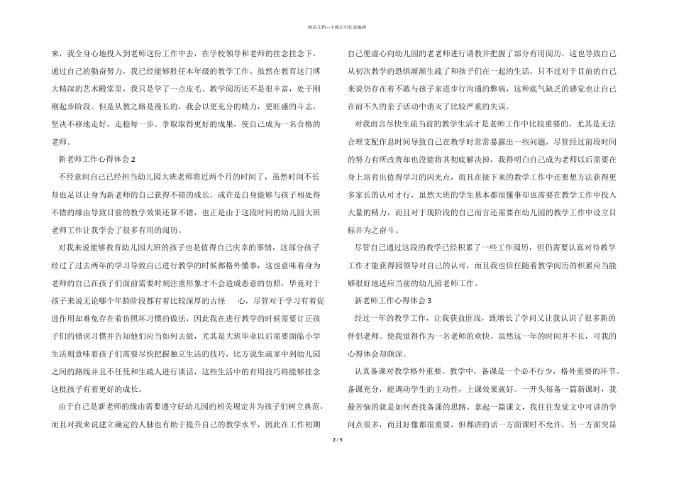 2024年新教师工作心得体会五篇_第2页