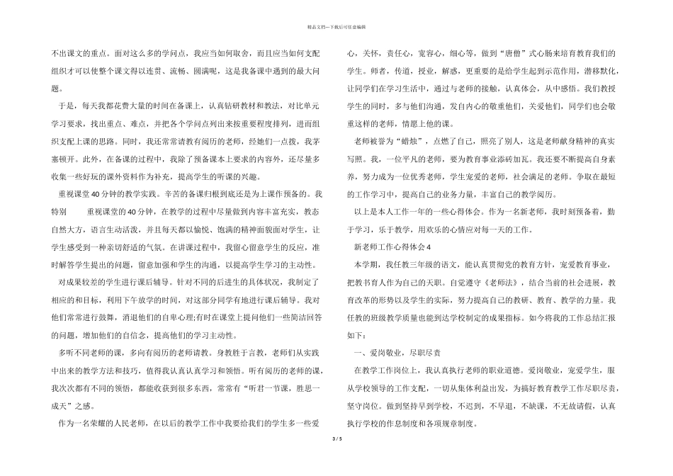 2024年新教师工作心得体会五篇_第3页