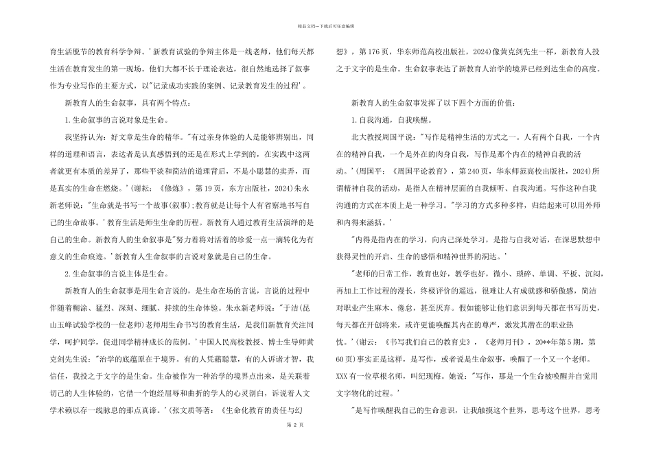 2024年新教育师生共写随笔_第2页