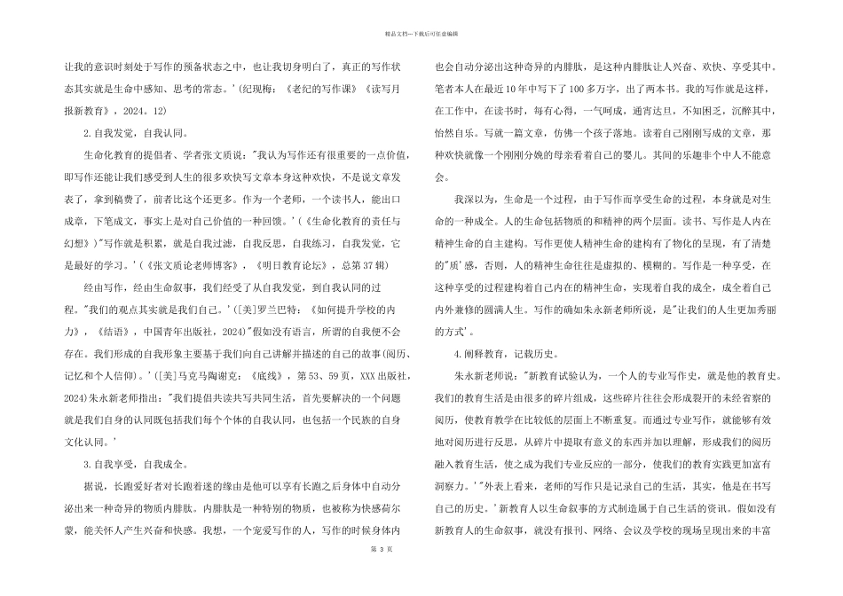 2024年新教育师生共写随笔_第3页