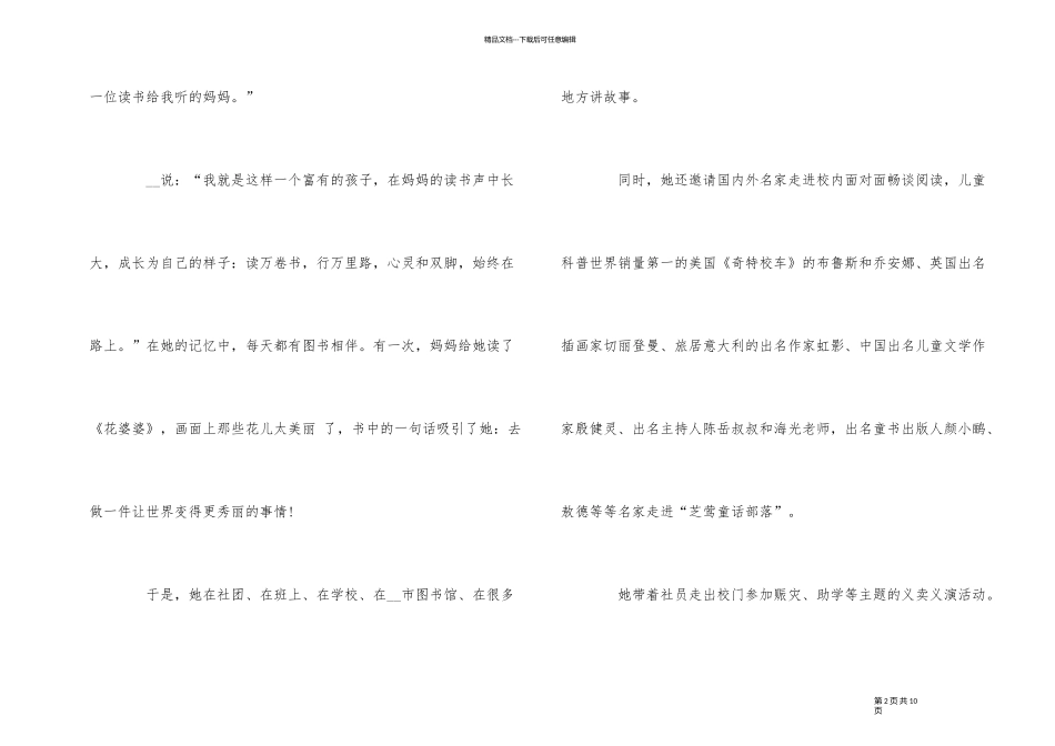 2024年新时代好少年事迹中学生材料10篇(3)_第2页