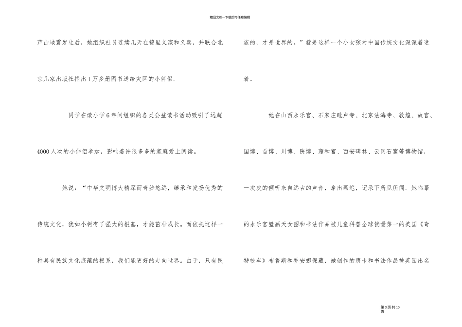 2024年新时代好少年事迹中学生材料10篇(3)_第3页