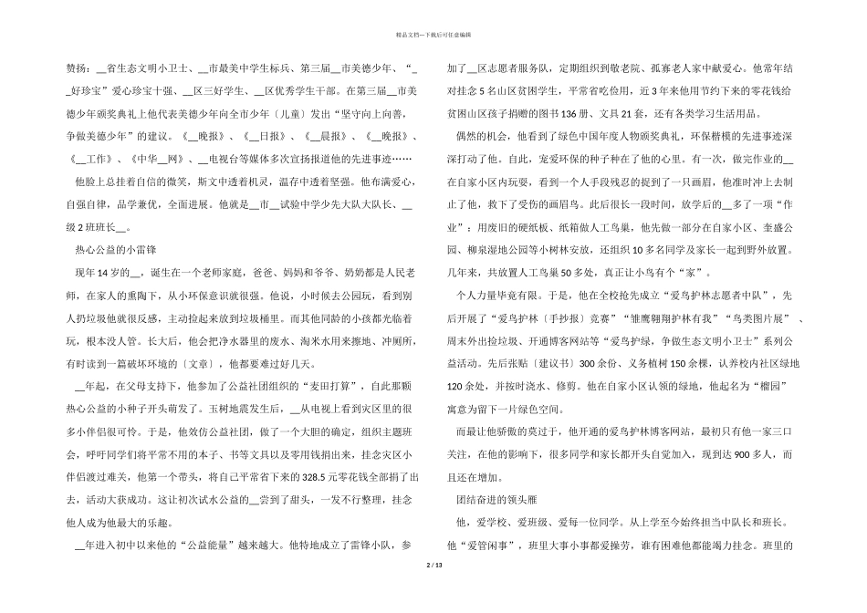 2024年新时代好少年事迹中学生材料10篇_第2页