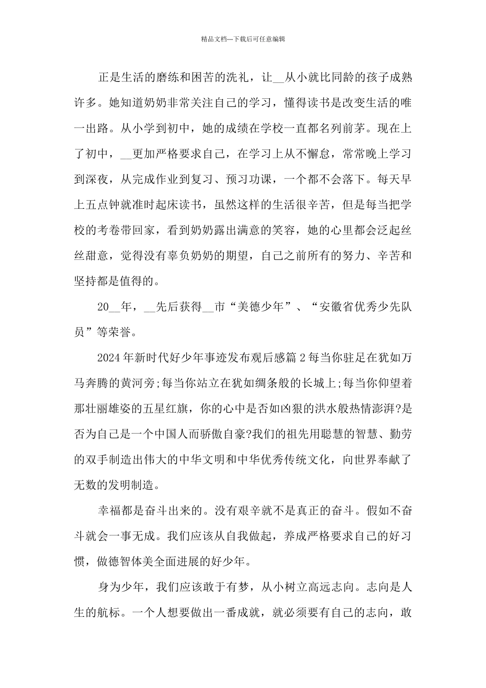 2024年新时代好少年事迹发布观后感6篇_第2页