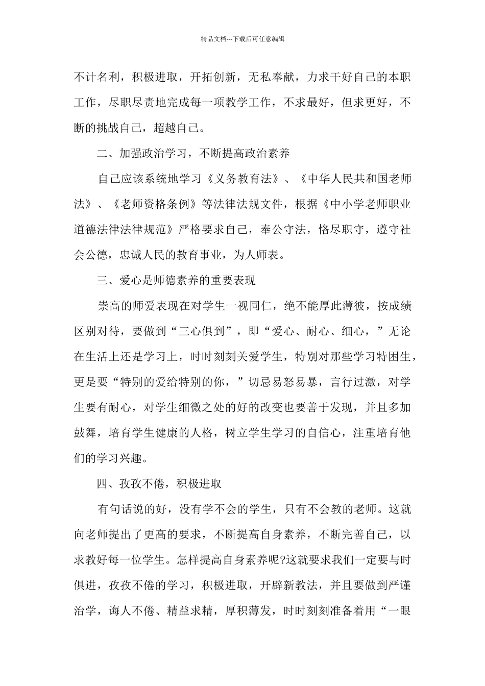 2024年新时代师德师风建设培训心得体会三篇_第2页