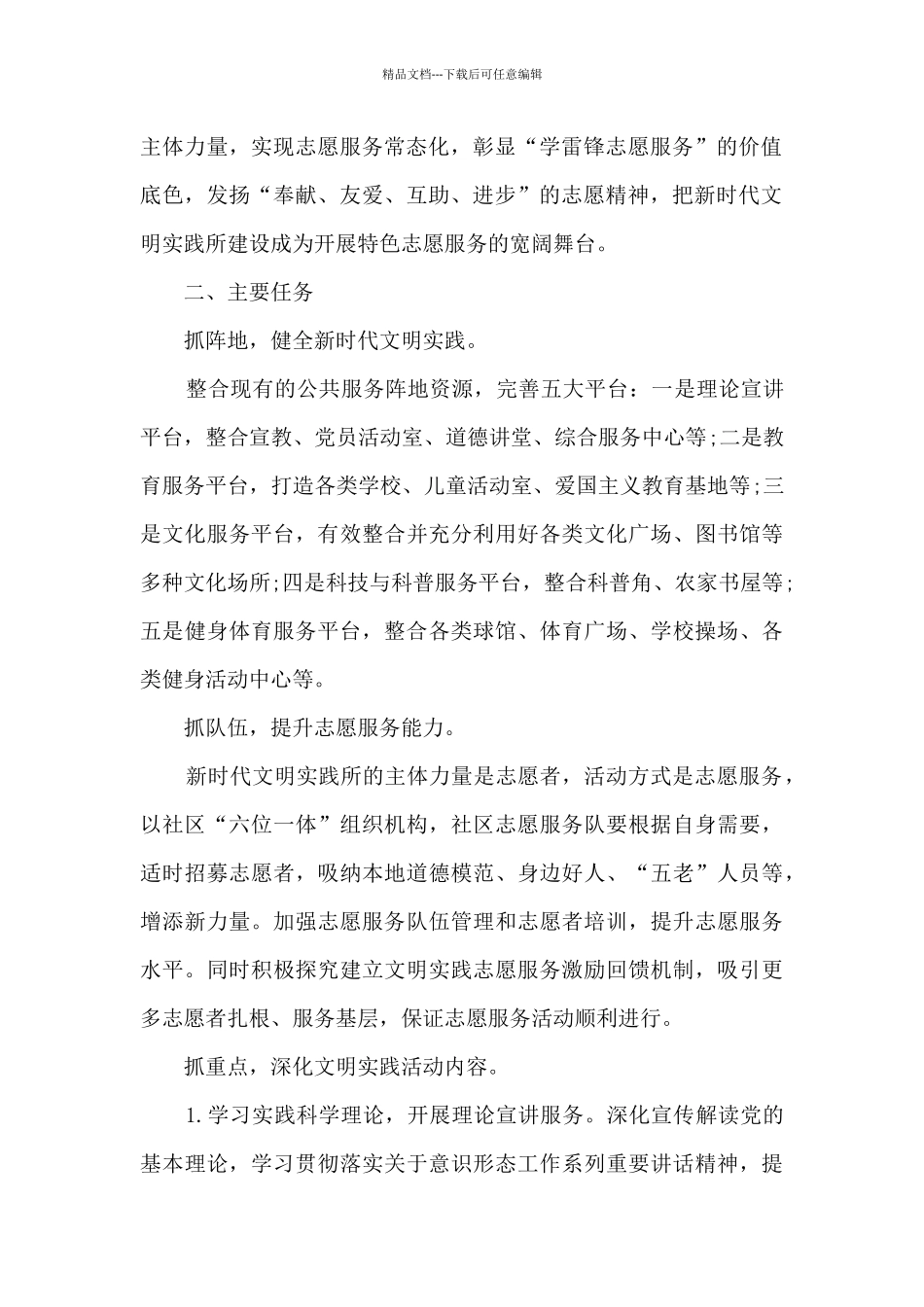 2024年新时代文明实践站工作计划范文三篇_第2页