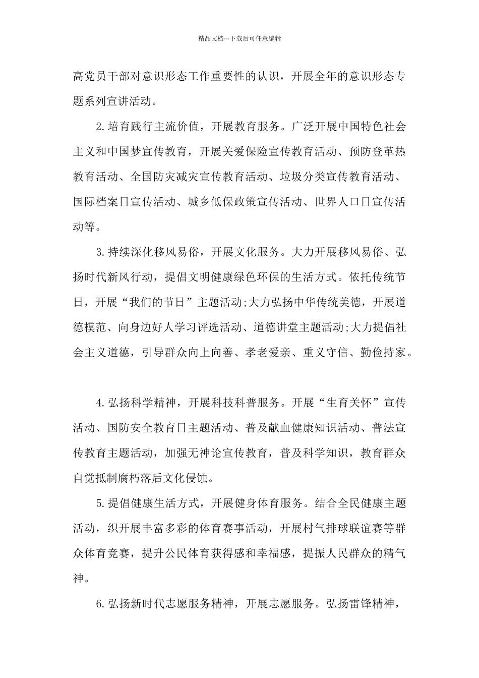 2024年新时代文明实践站工作计划范文三篇_第3页