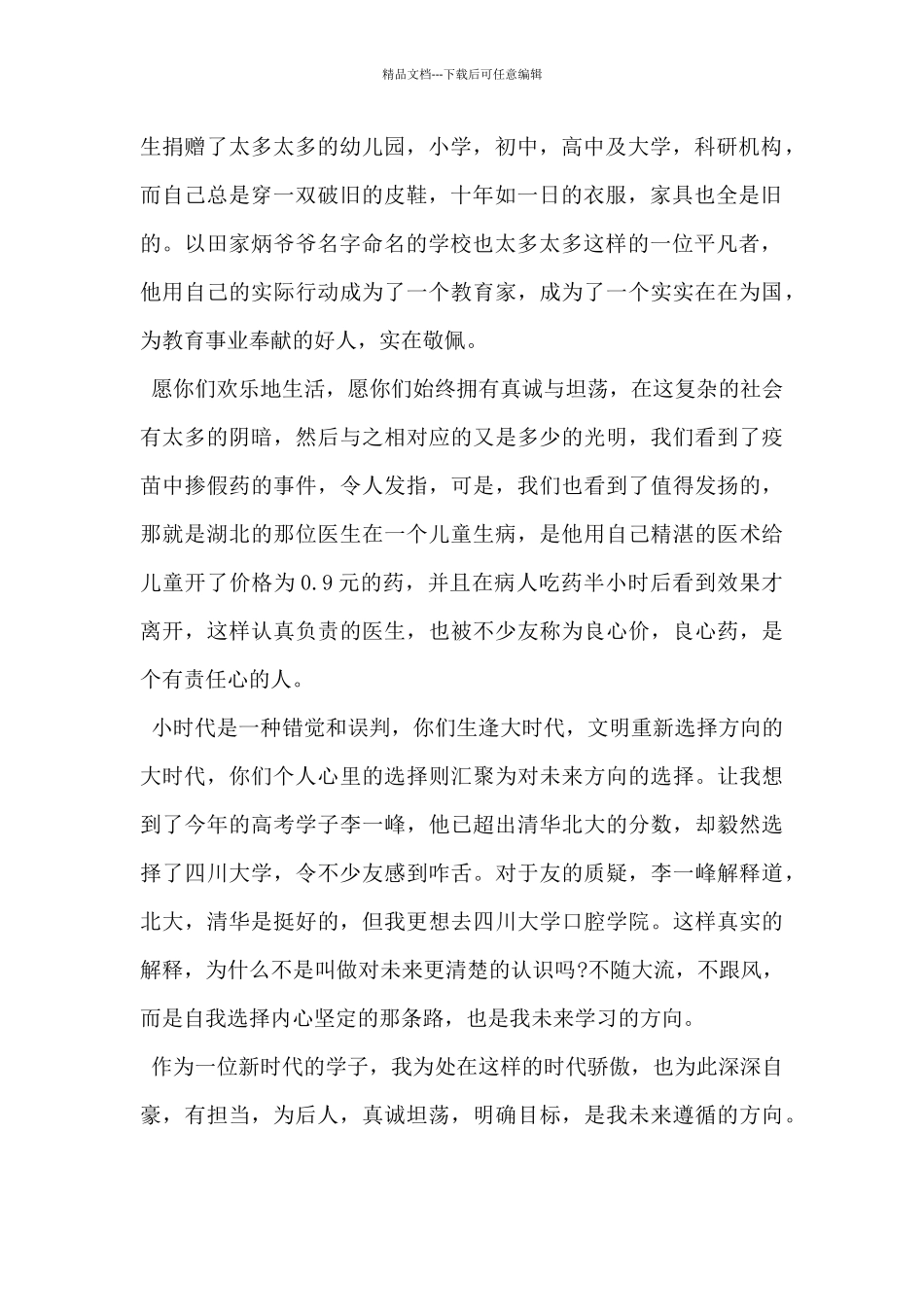 2024年新时代的中国青年白皮书读后感范文5篇_第2页