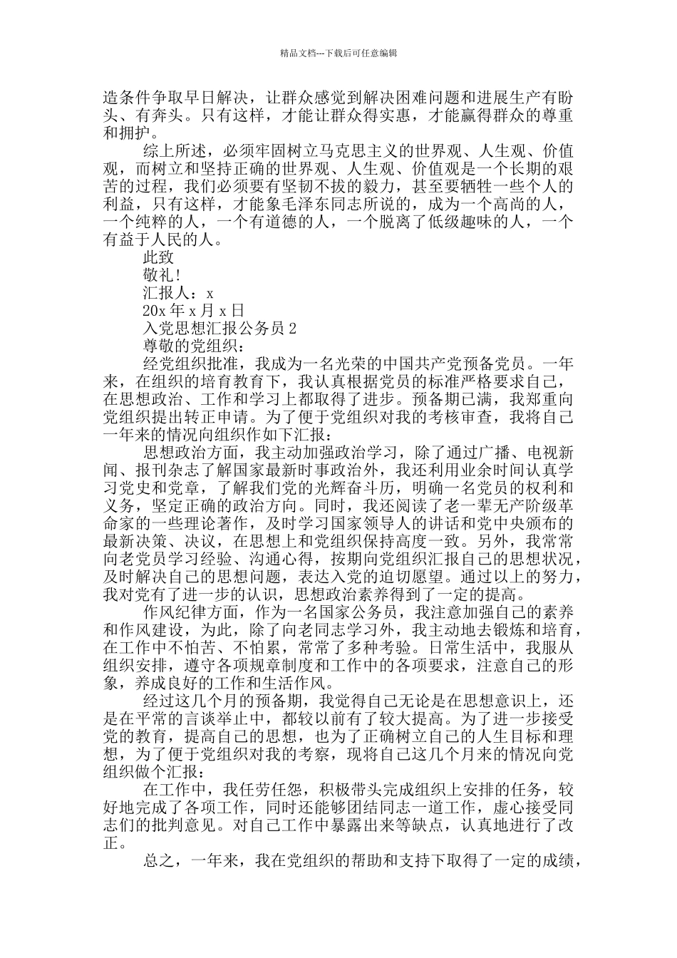 2024年新时期公务员入党思想汇报_第2页