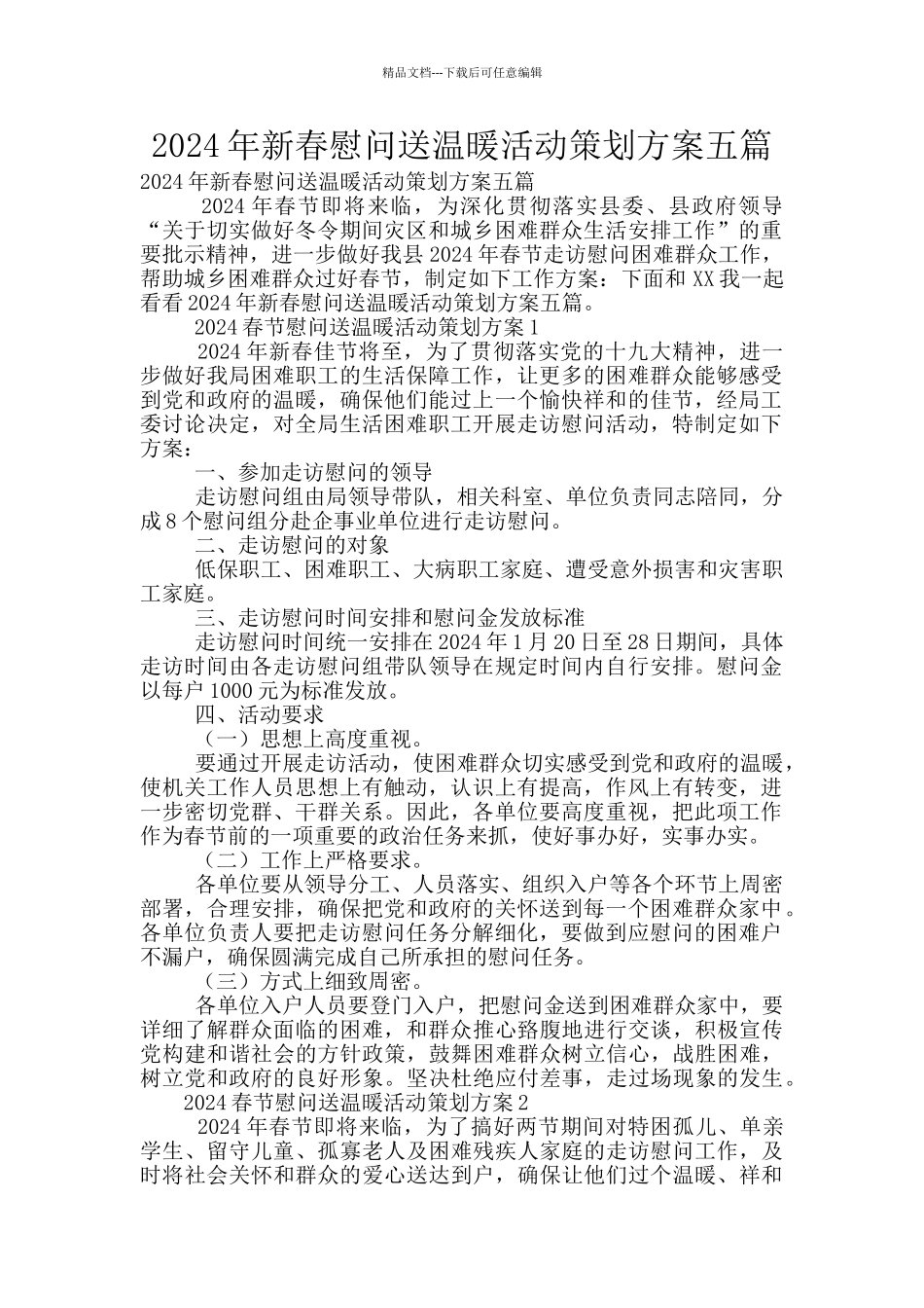 2024年新春慰问送温暖活动策划方案五篇_第1页