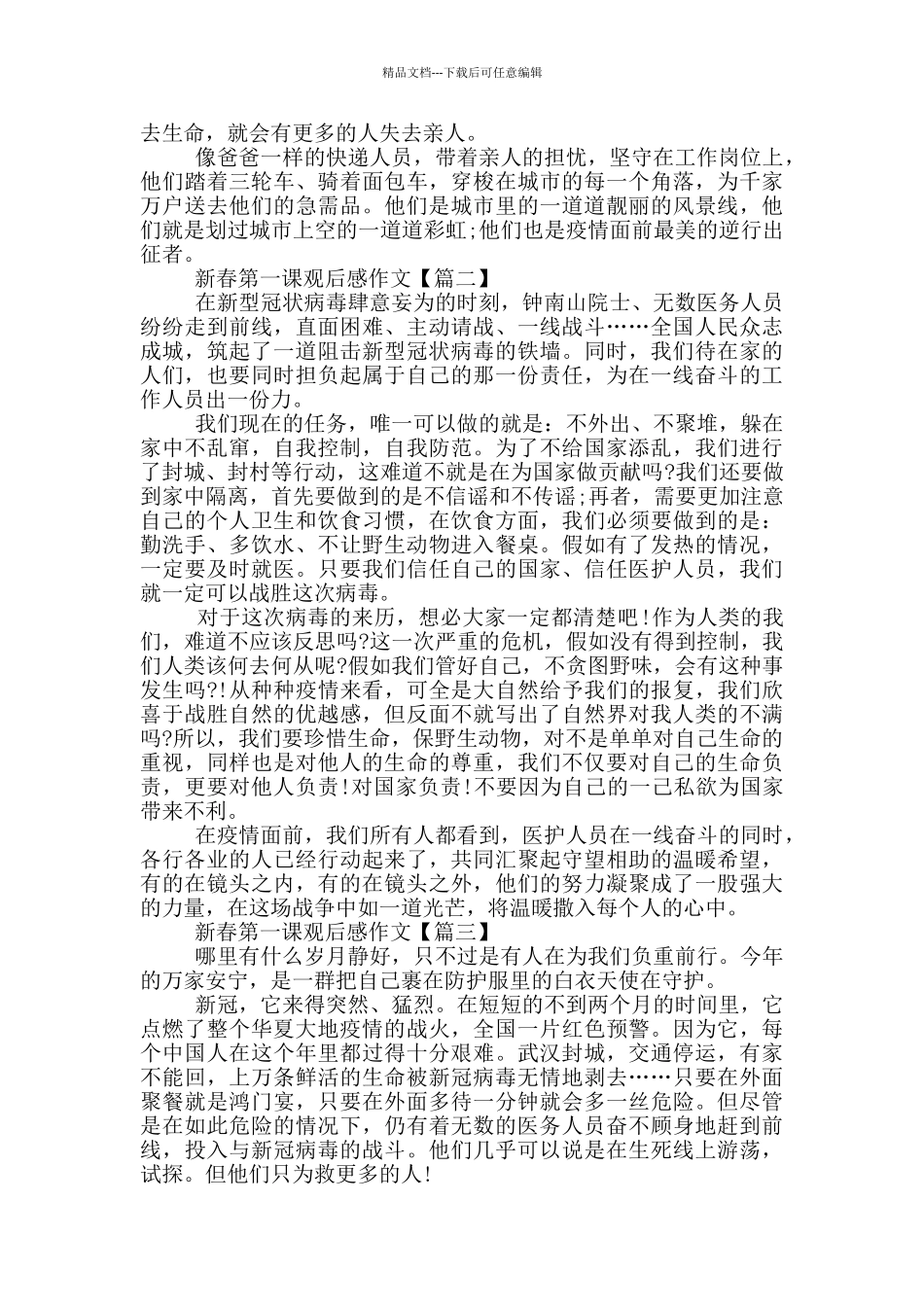 2024年新春第一课观后感作文最新版_第2页